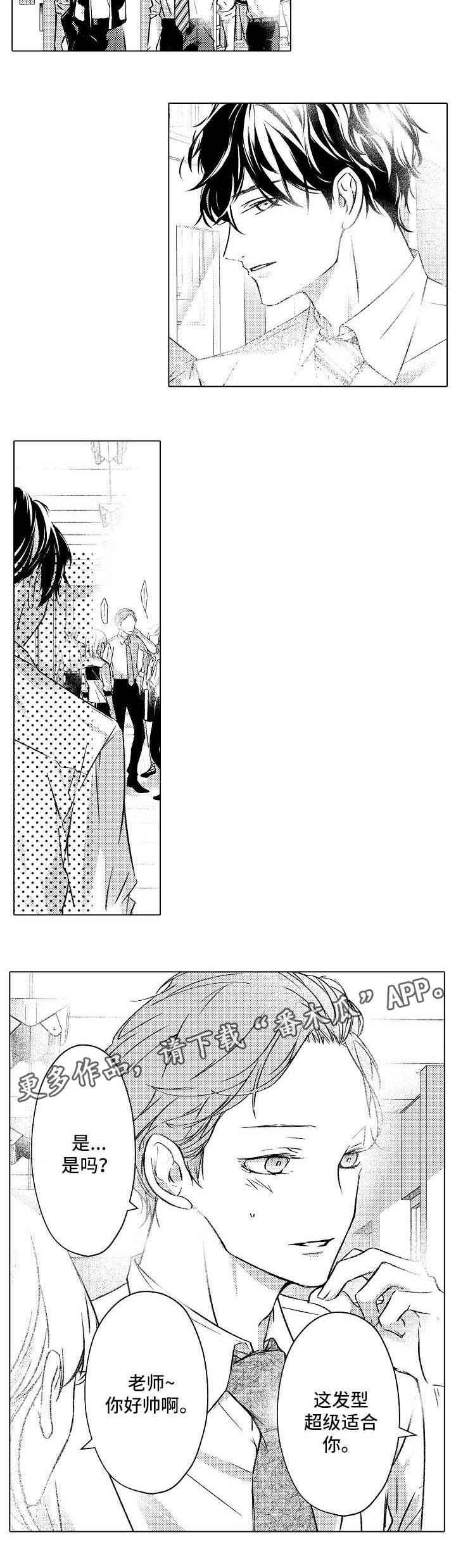 练习对象漫画,第17章：新发型2图