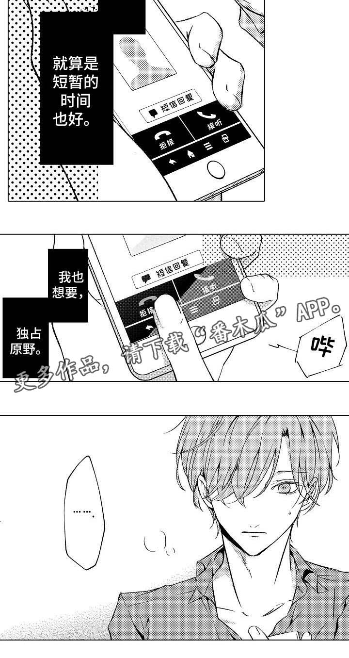 练习对象漫画,第10章： 嫉妒1图