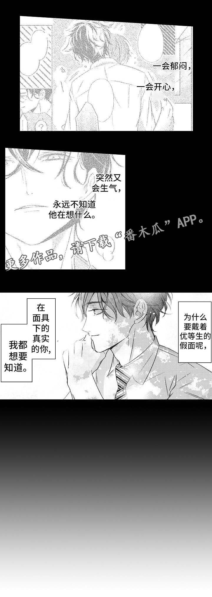 练习对象漫画,第9章：晕倒2图