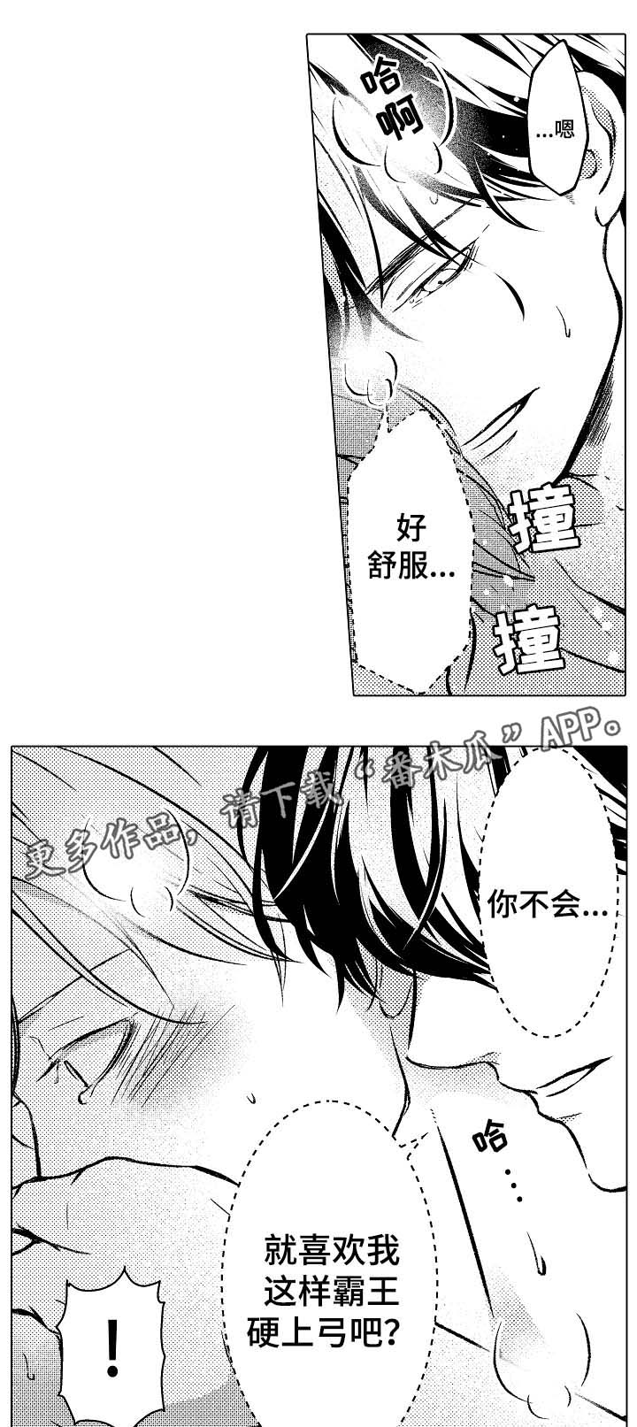 练习对象漫画,第32章：要被发现了2图