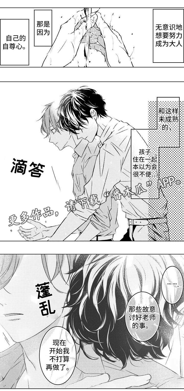 练习对象漫画,第6章： 请多多关照4图