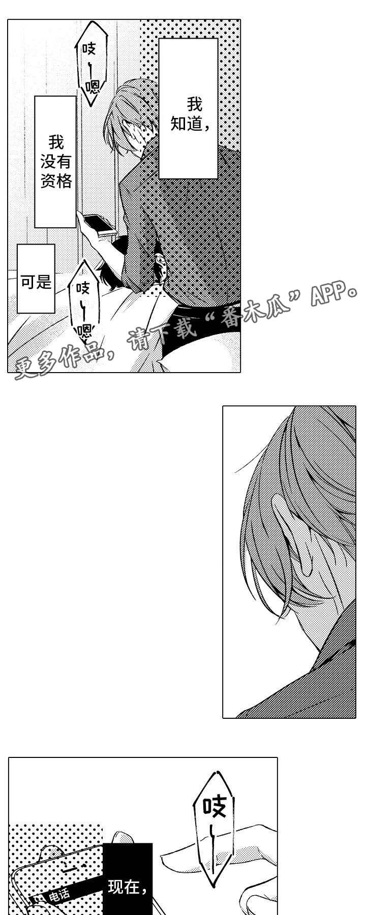 练习对象漫画,第10章： 嫉妒5图