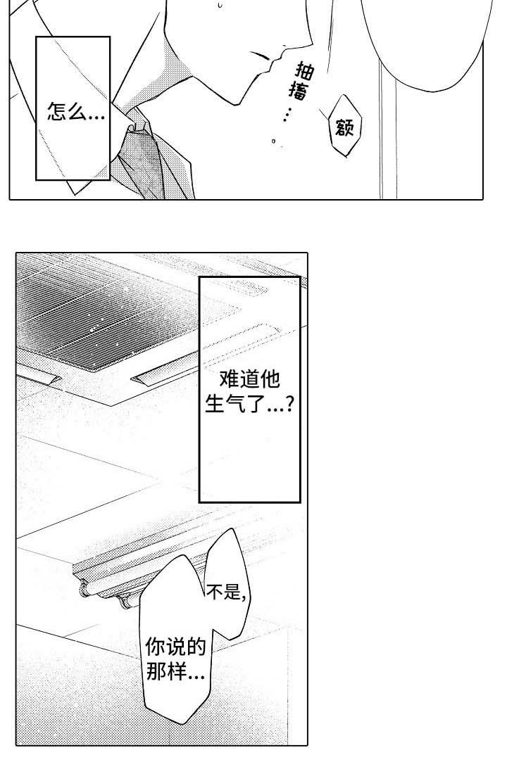 练习对象漫画,第18章：吃醋3图