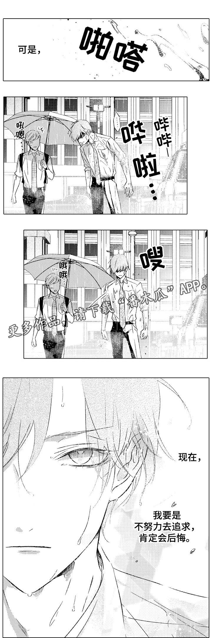 练习对象漫画,第20章：这就是爱1图