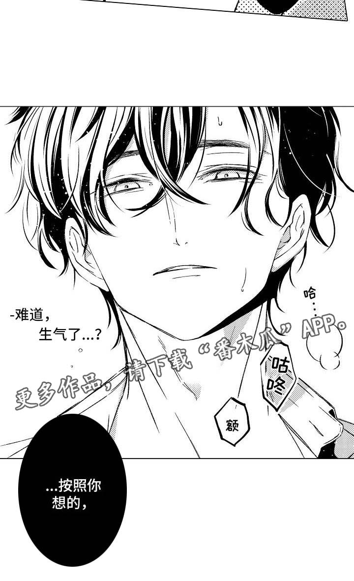 练习对象漫画,第7章：拒绝2图