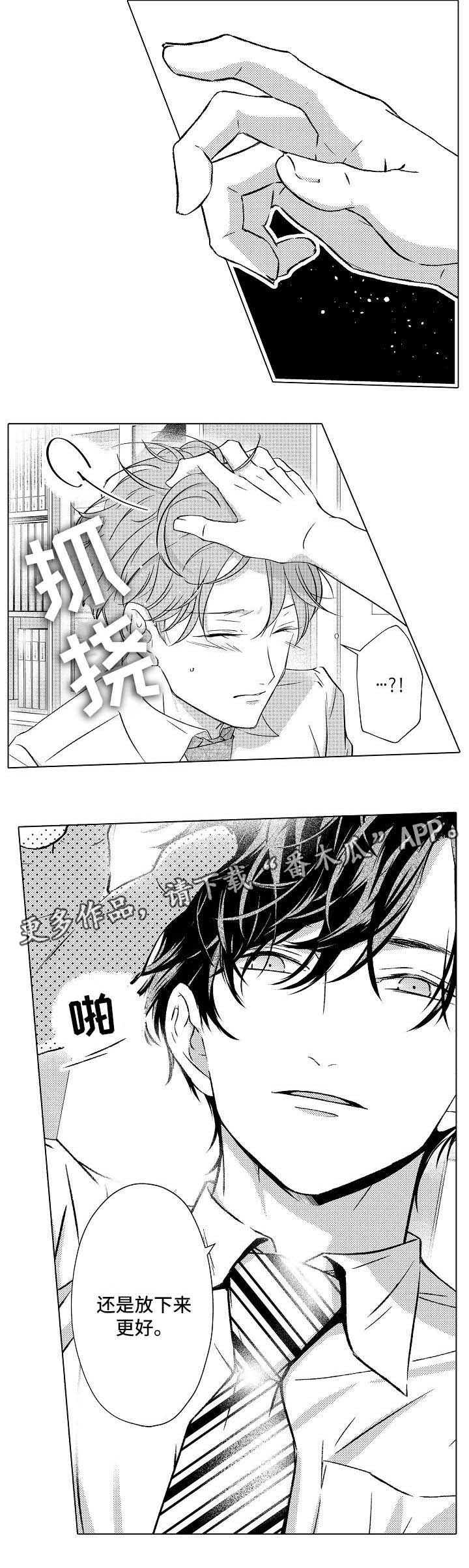 练习对象漫画,第18章：吃醋4图