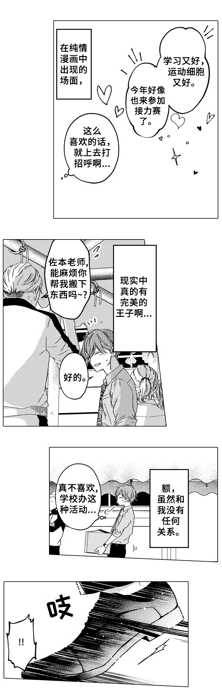 练习对象漫画,第1章：新生代表1图