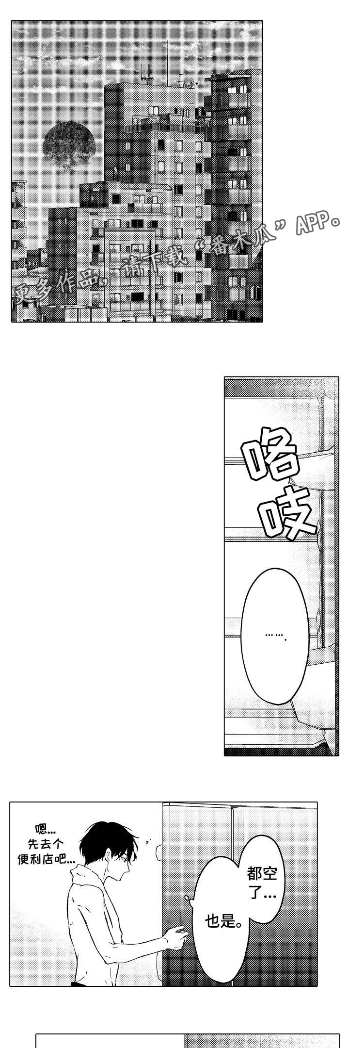 练习对象漫画,第21章：不要再离开我1图