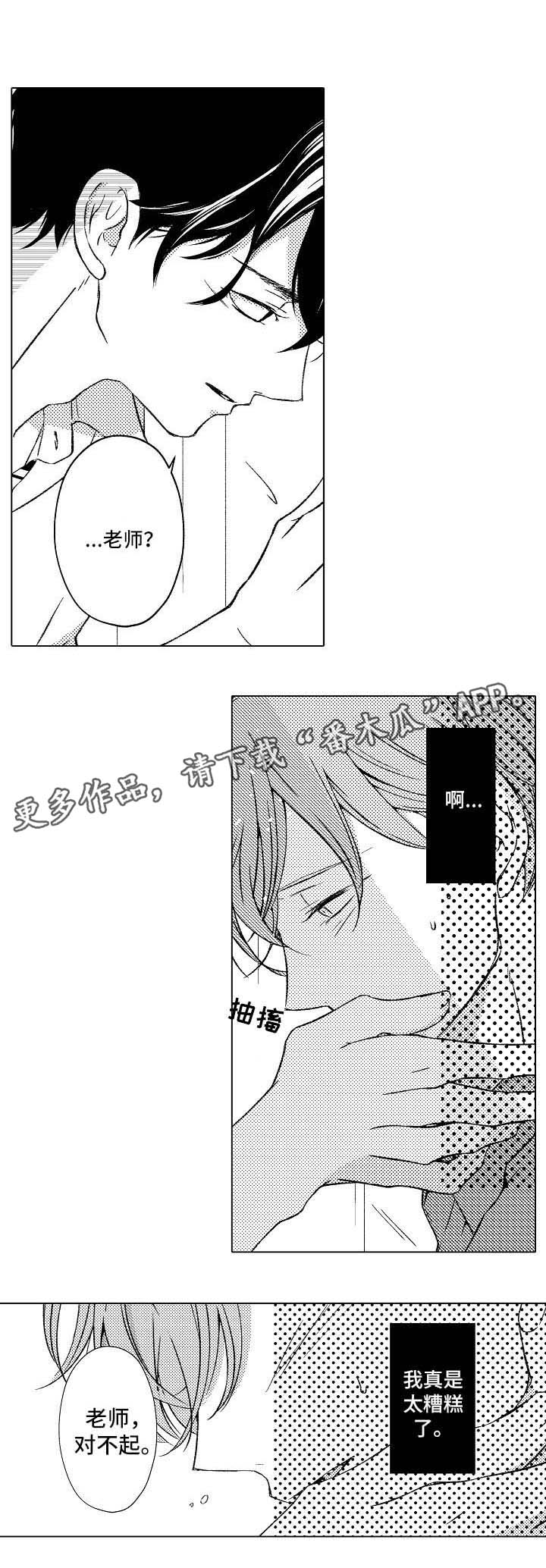 练习对象漫画,第10章： 嫉妒1图