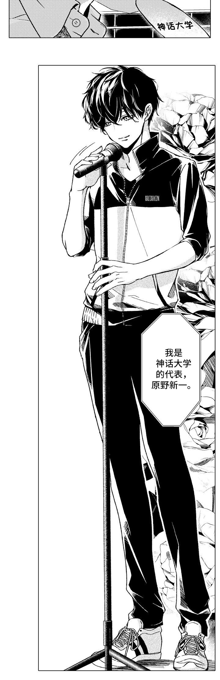 练习对象漫画,第1章：新生代表4图