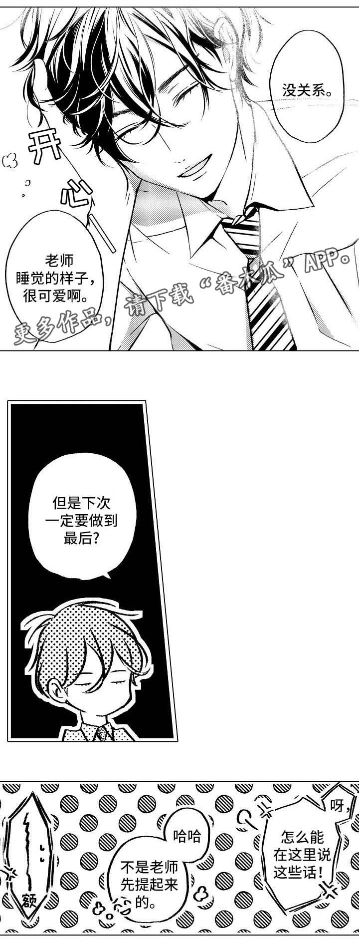 练习对象漫画,第4章： 情侣5图