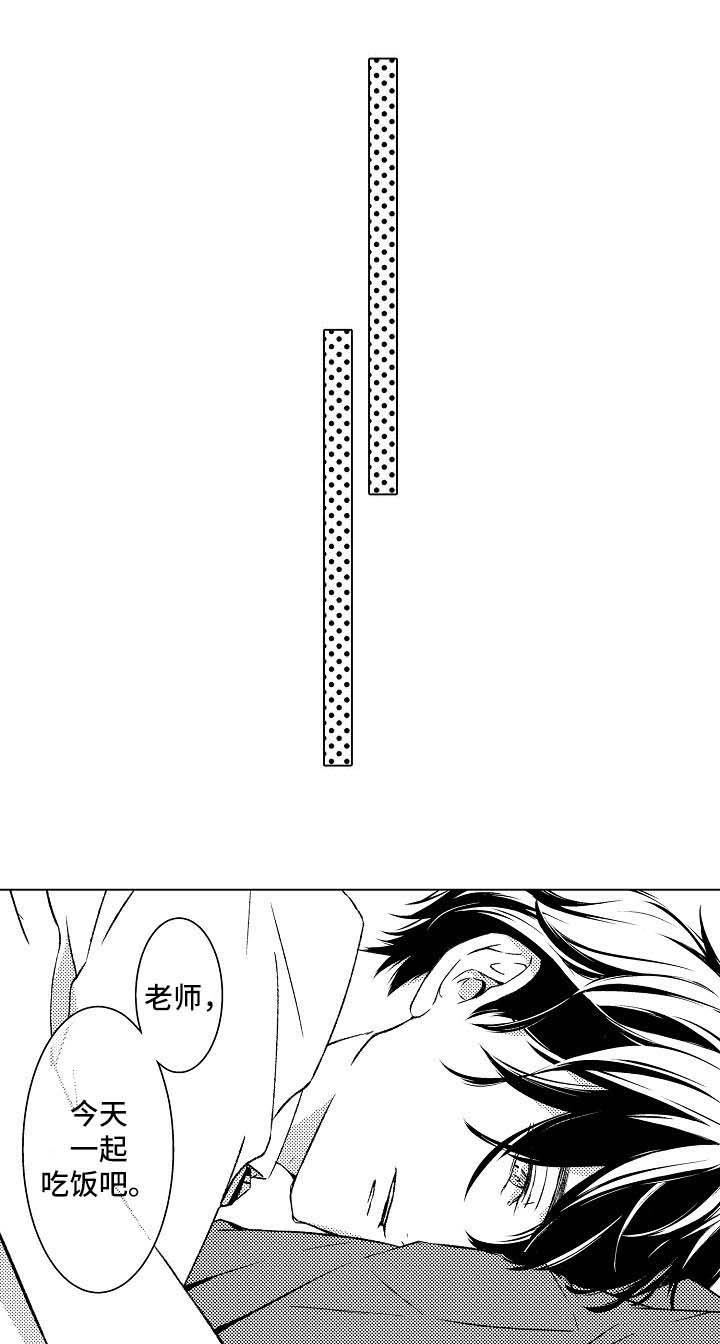 练习对象漫画,第12章： 我们的关系1图