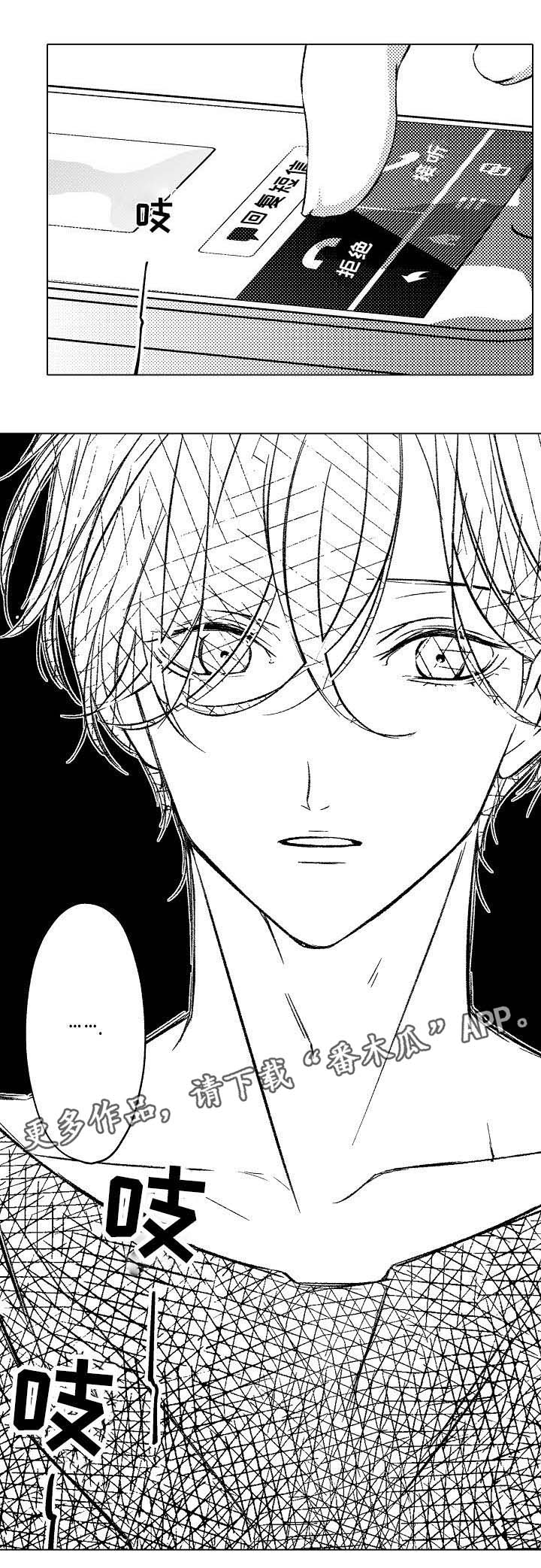 练习对象漫画,第7章：拒绝1图