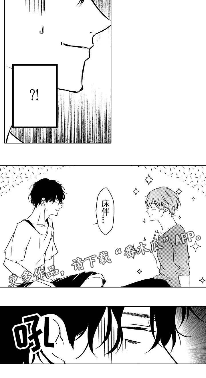 练习对象漫画,第12章： 我们的关系2图