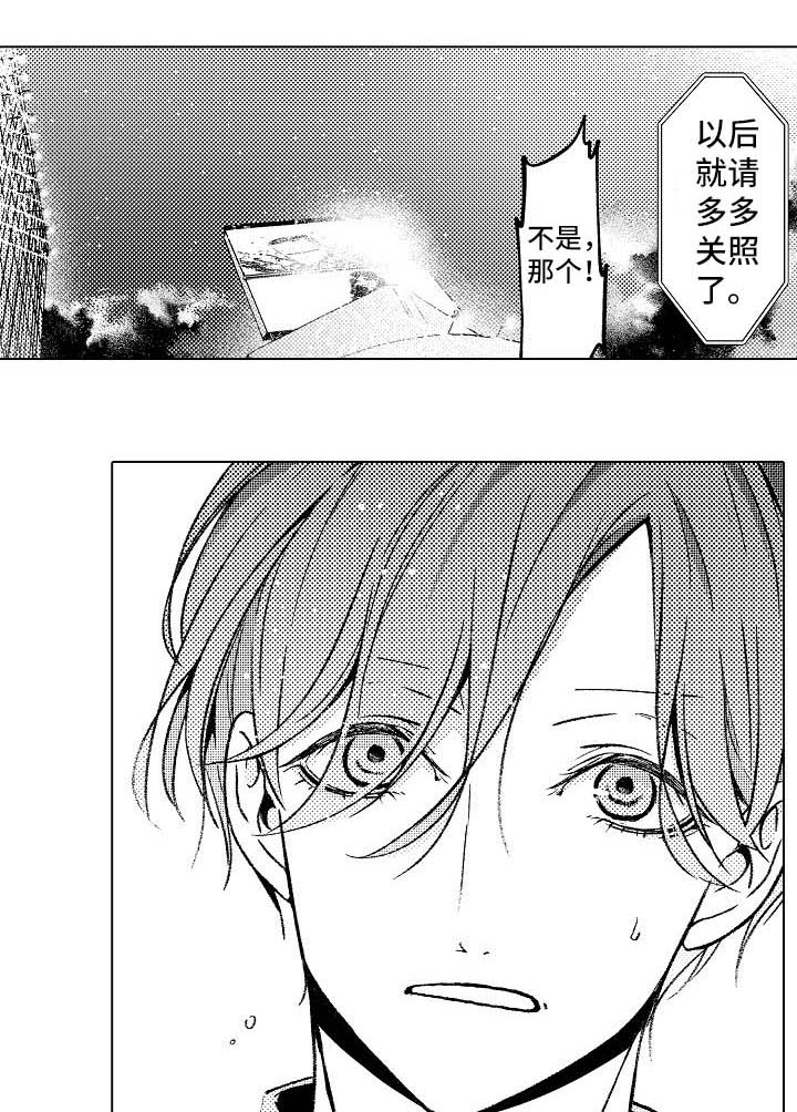 练习对象漫画,第2章：住在一起1图