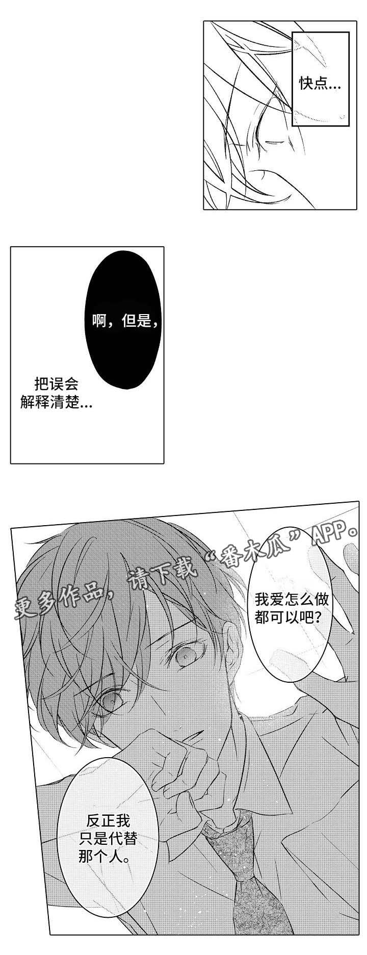 练习对象漫画,第19章：心痛2图