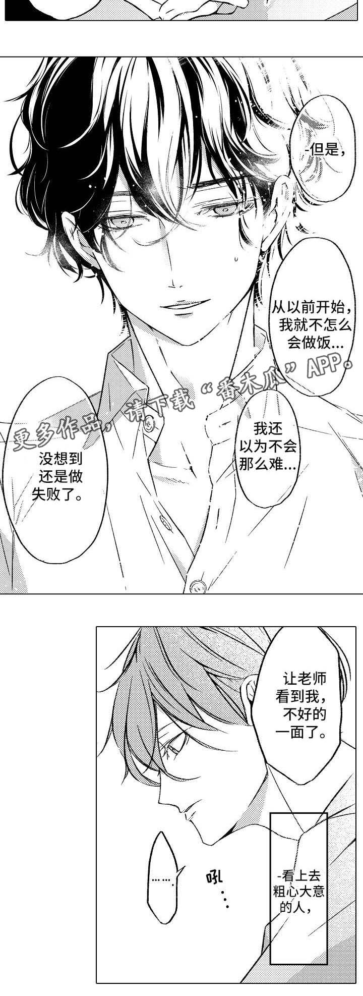 练习对象漫画,第5章：做饭4图