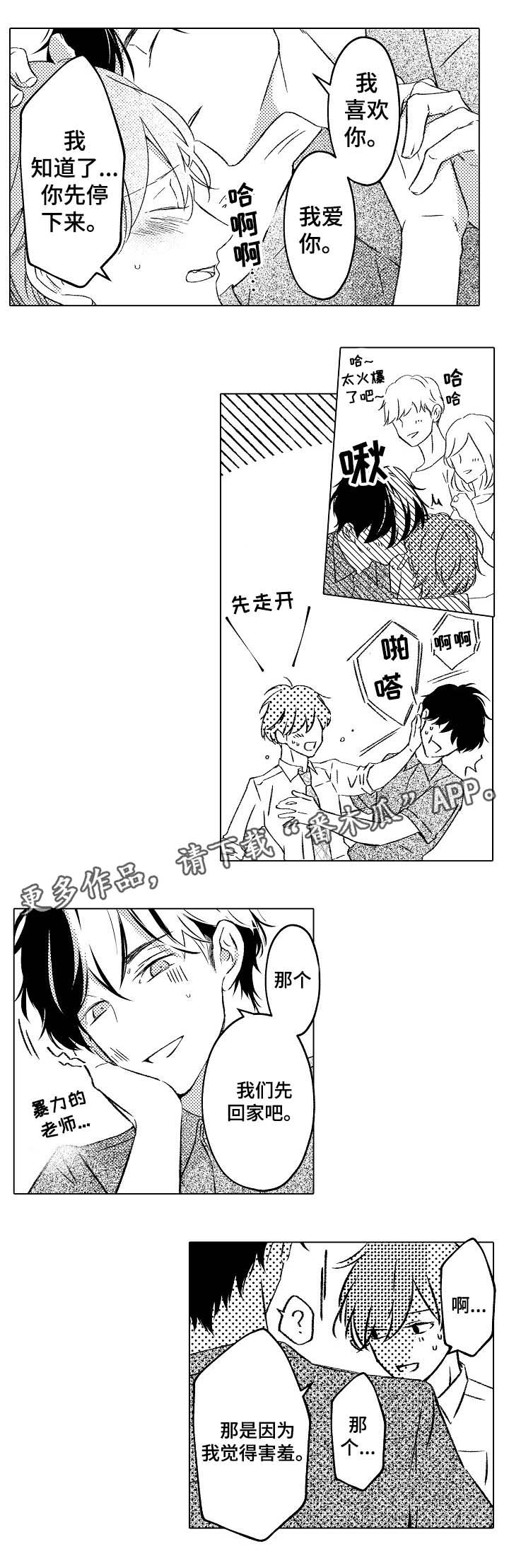 练习对象漫画,第22章：互相坦白2图