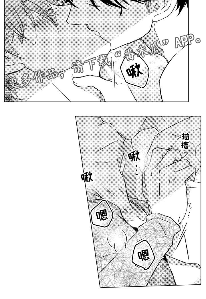 练习对象漫画,第28章：像个小孩4图