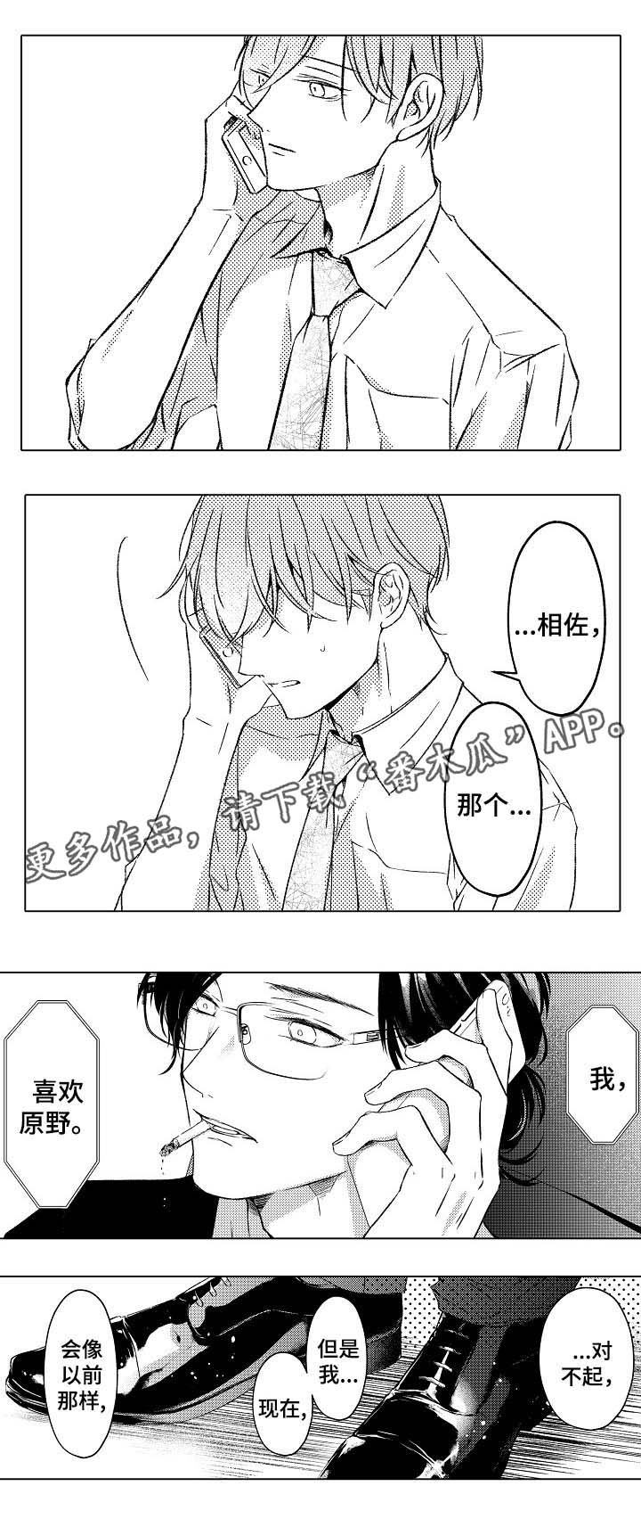 练习对象漫画,第20章：这就是爱4图