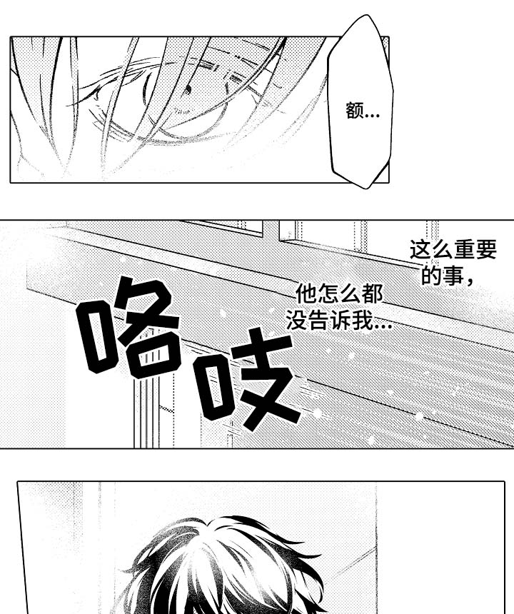 练习对象漫画,第33章：想成为老师1图