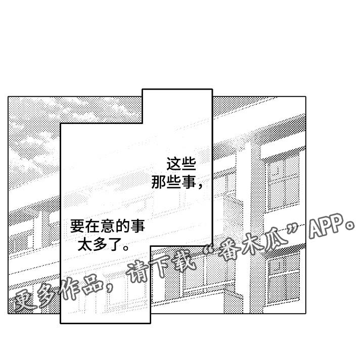 练习对象漫画,第33章：想成为老师1图