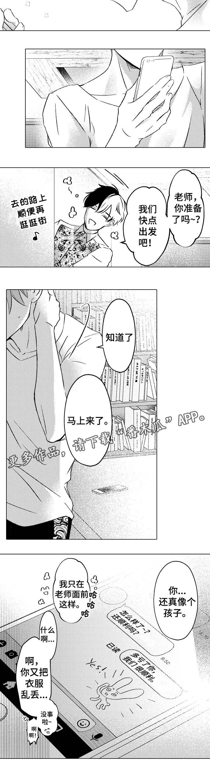 练习对象漫画,第22章：互相坦白1图