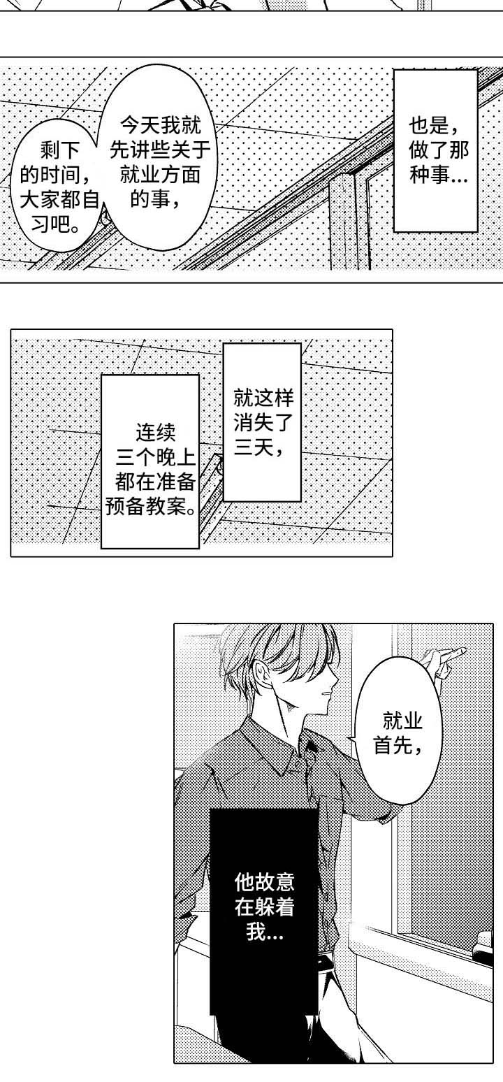 练习对象漫画,第9章：晕倒3图