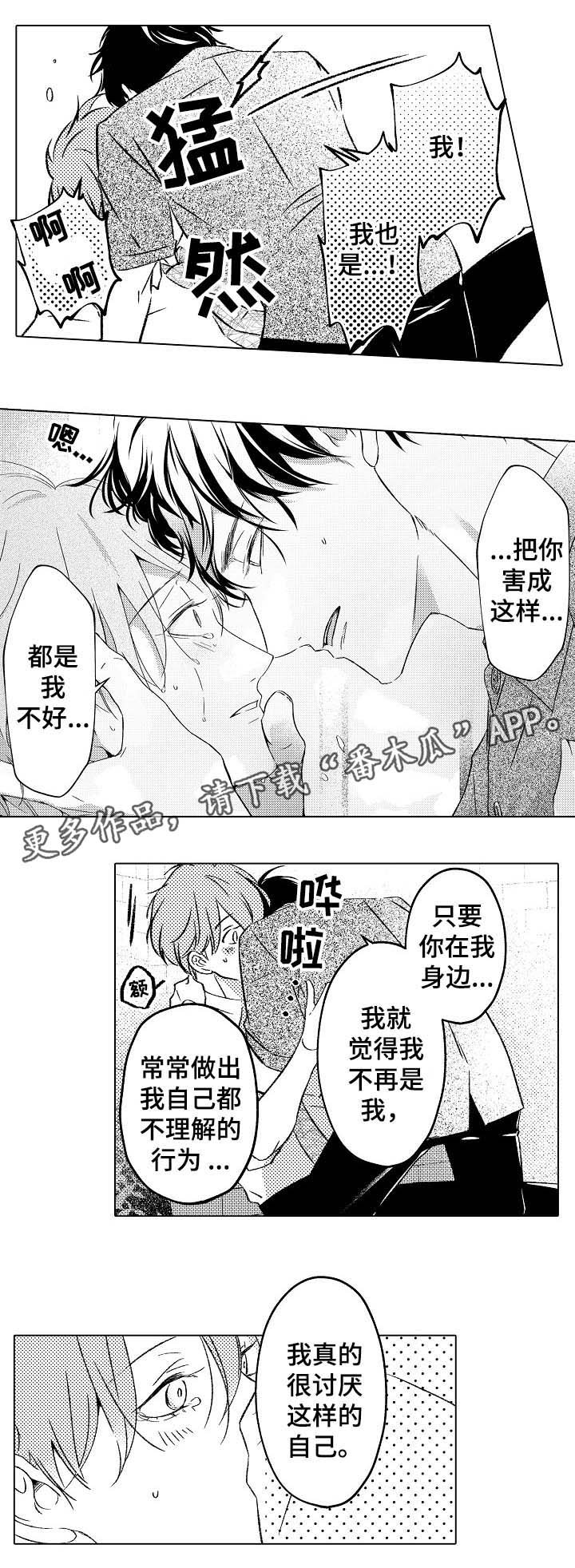 练习对象漫画,第21章：不要再离开我3图