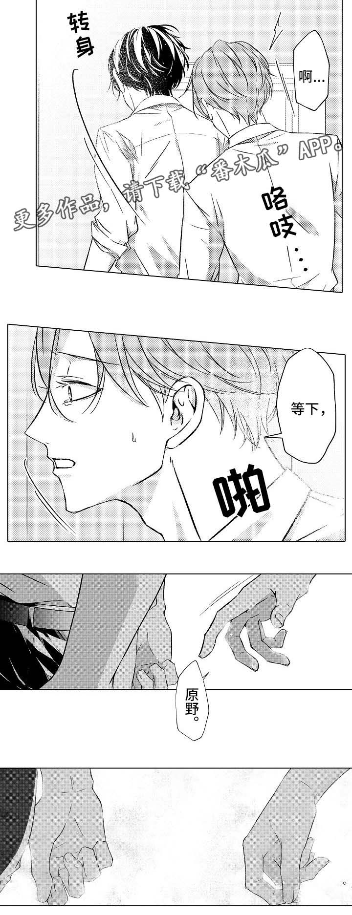 练习对象漫画,第19章：心痛1图