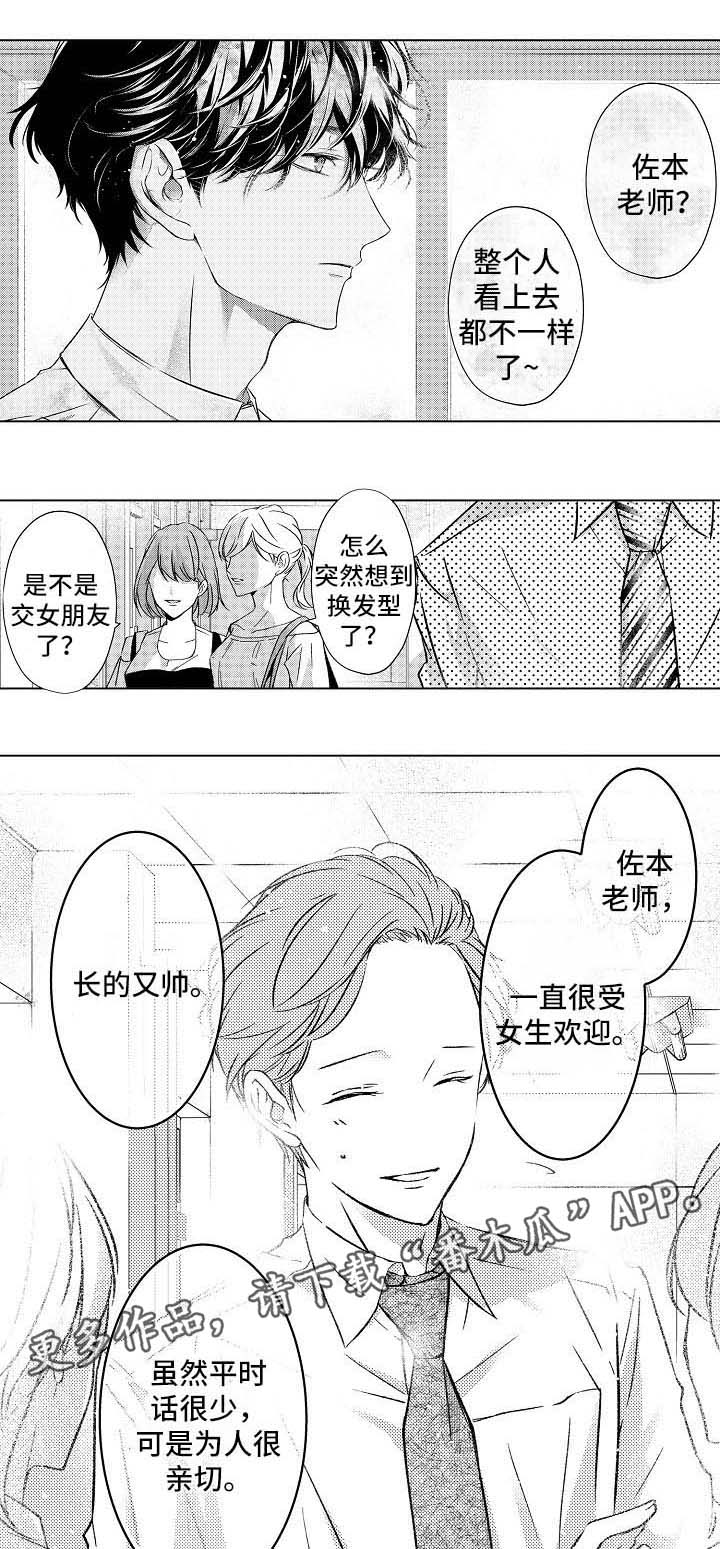 练习对象漫画,第17章：新发型3图
