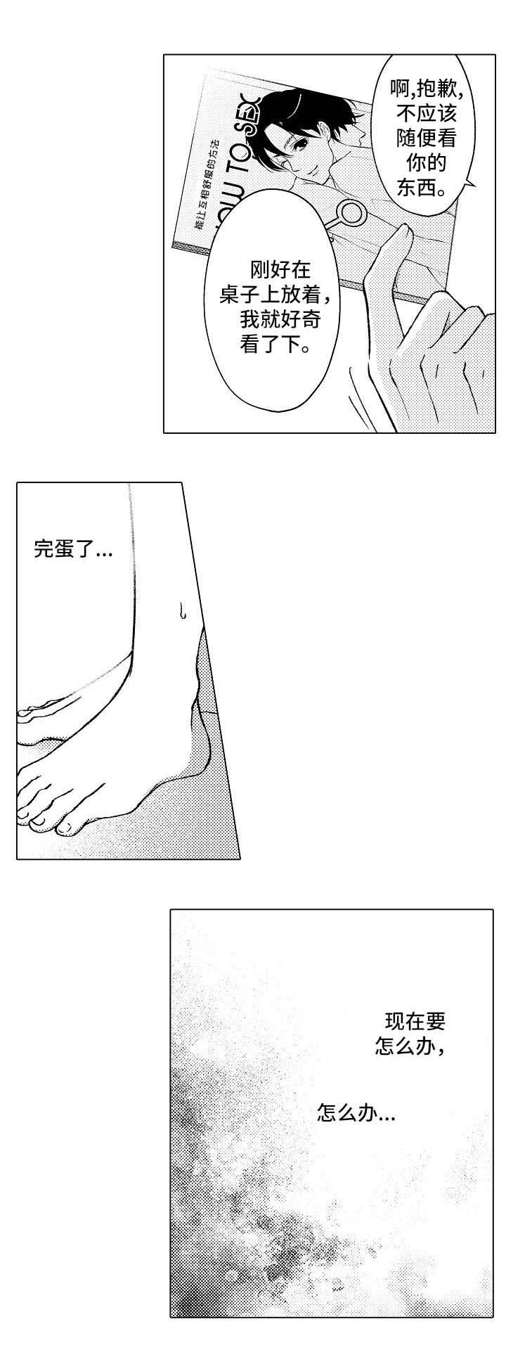 练习对象漫画,第3章：条件4图