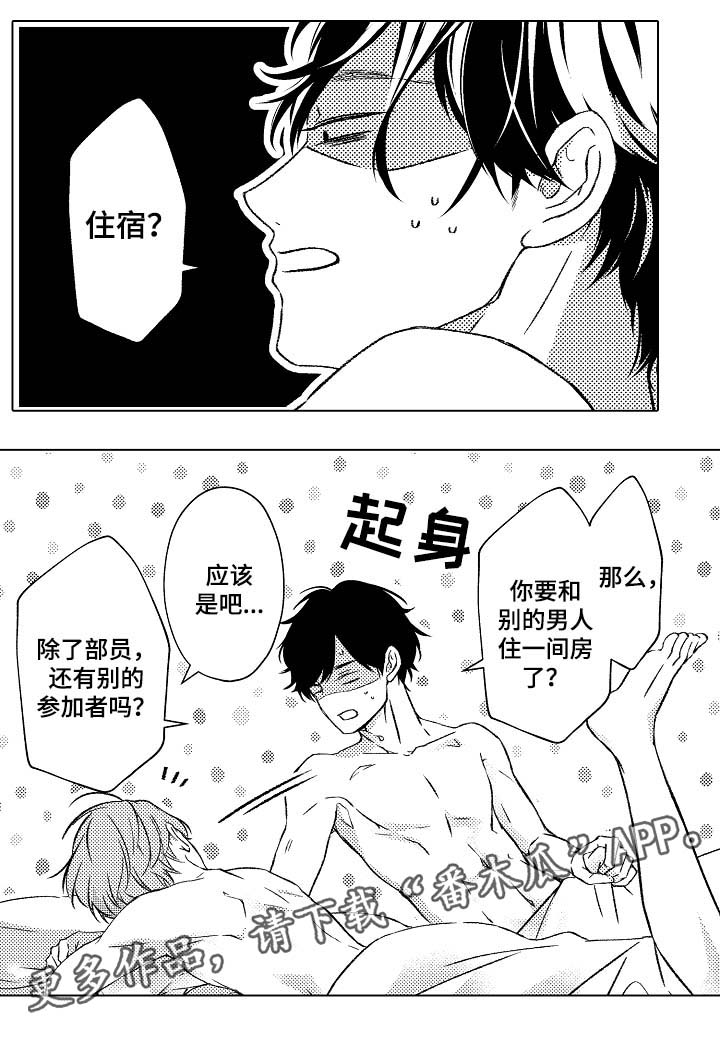 练习对象漫画,第27章：去海边3图