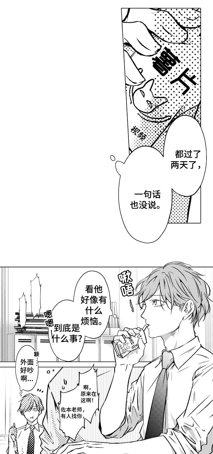练习对象漫画,第33章：想成为老师2图