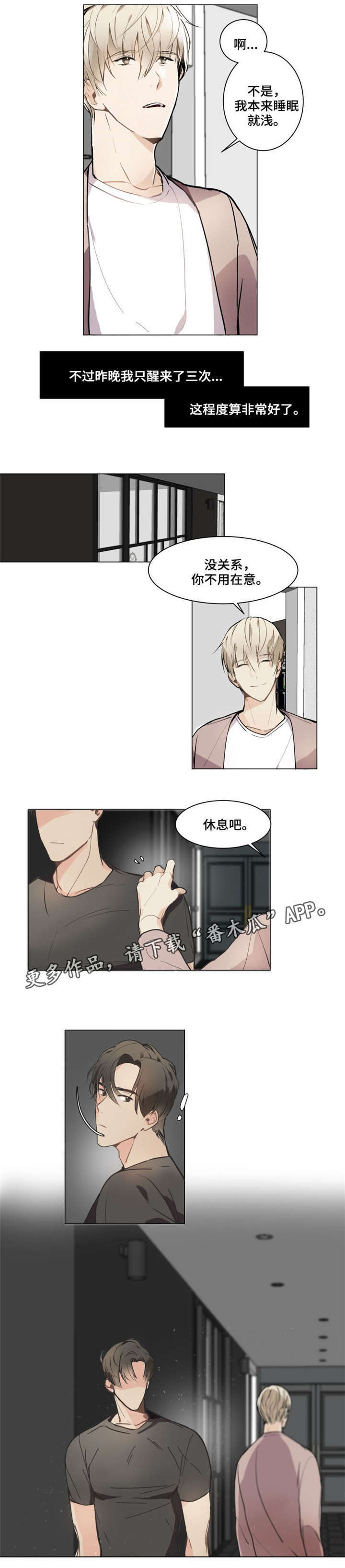 爱恋玩偶漫画,第4章：可惜2图