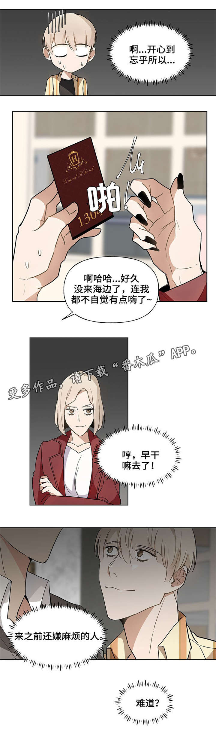 爱恋玩偶漫画,第47章：海边3图