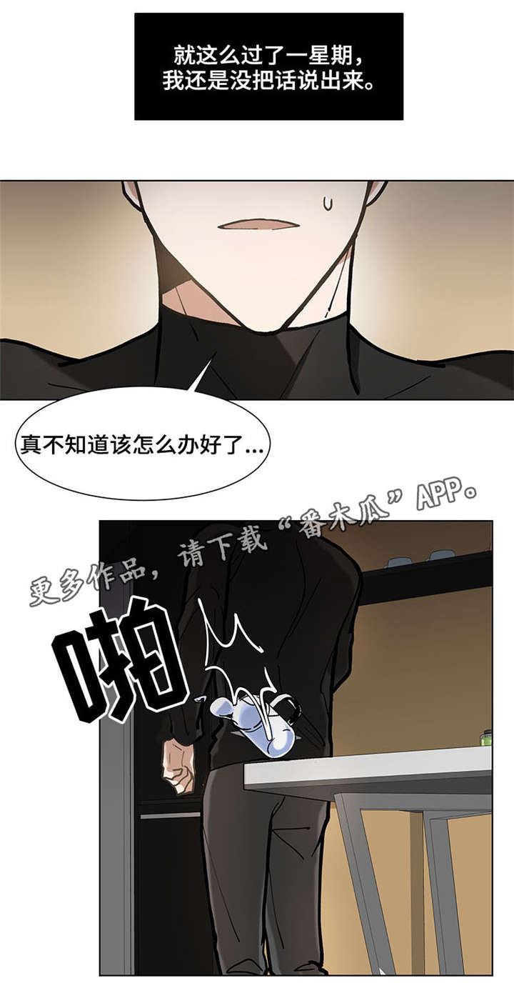 爱恋玩偶漫画,第28章：害怕2图