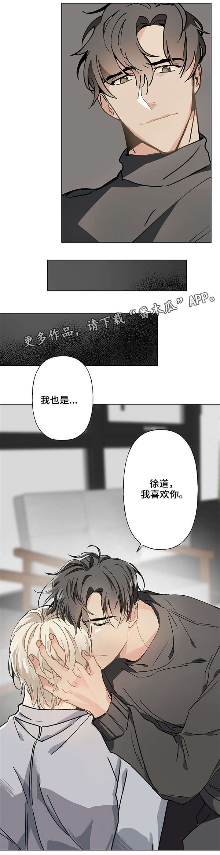 爱恋玩偶漫画,第41章：我喜欢你5图