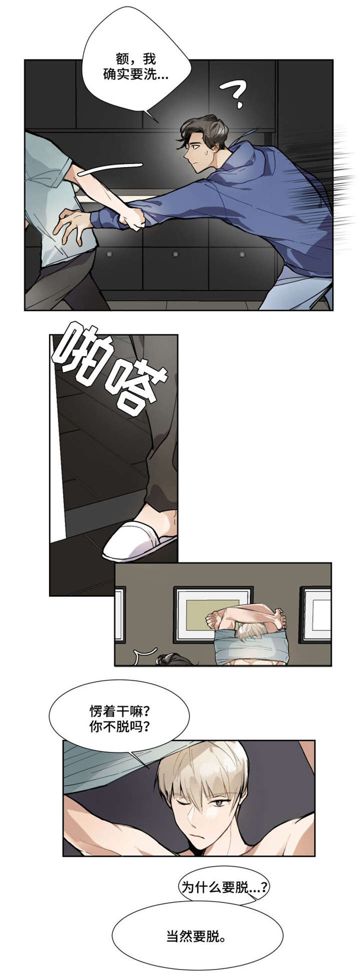 爱恋玩偶漫画,第1章：面试4图