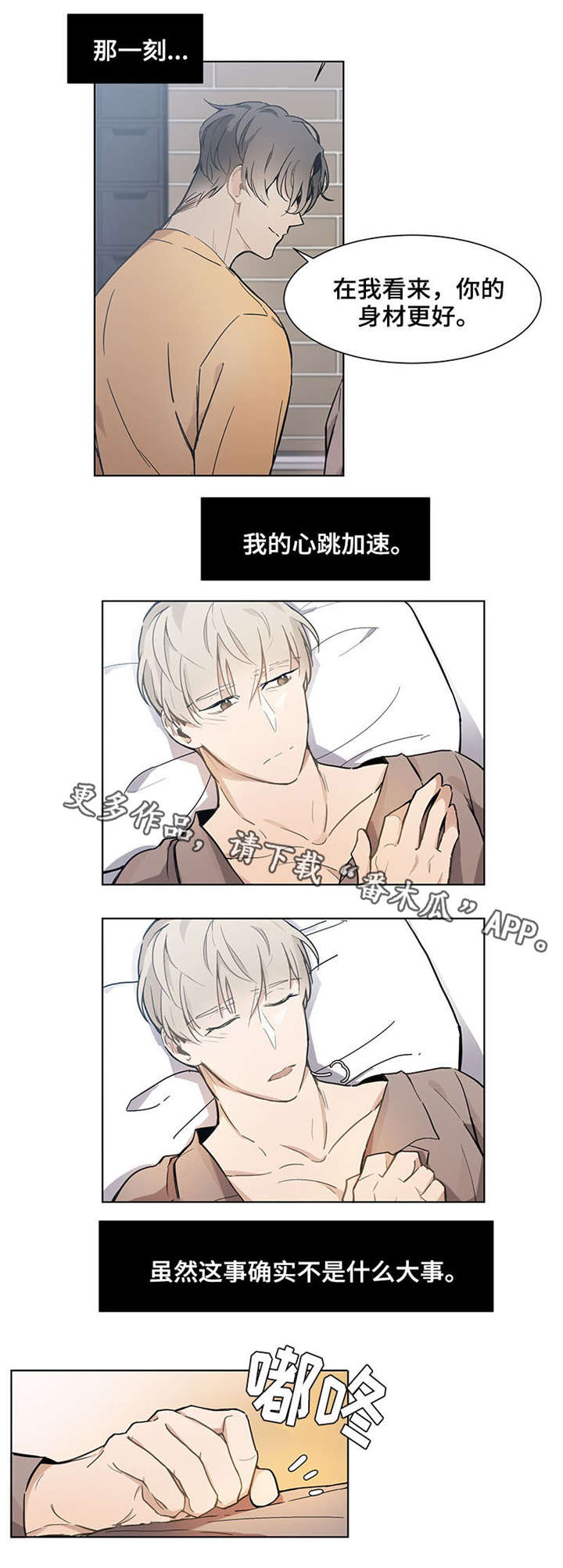 爱恋玩偶漫画,第17章：好久不见2图