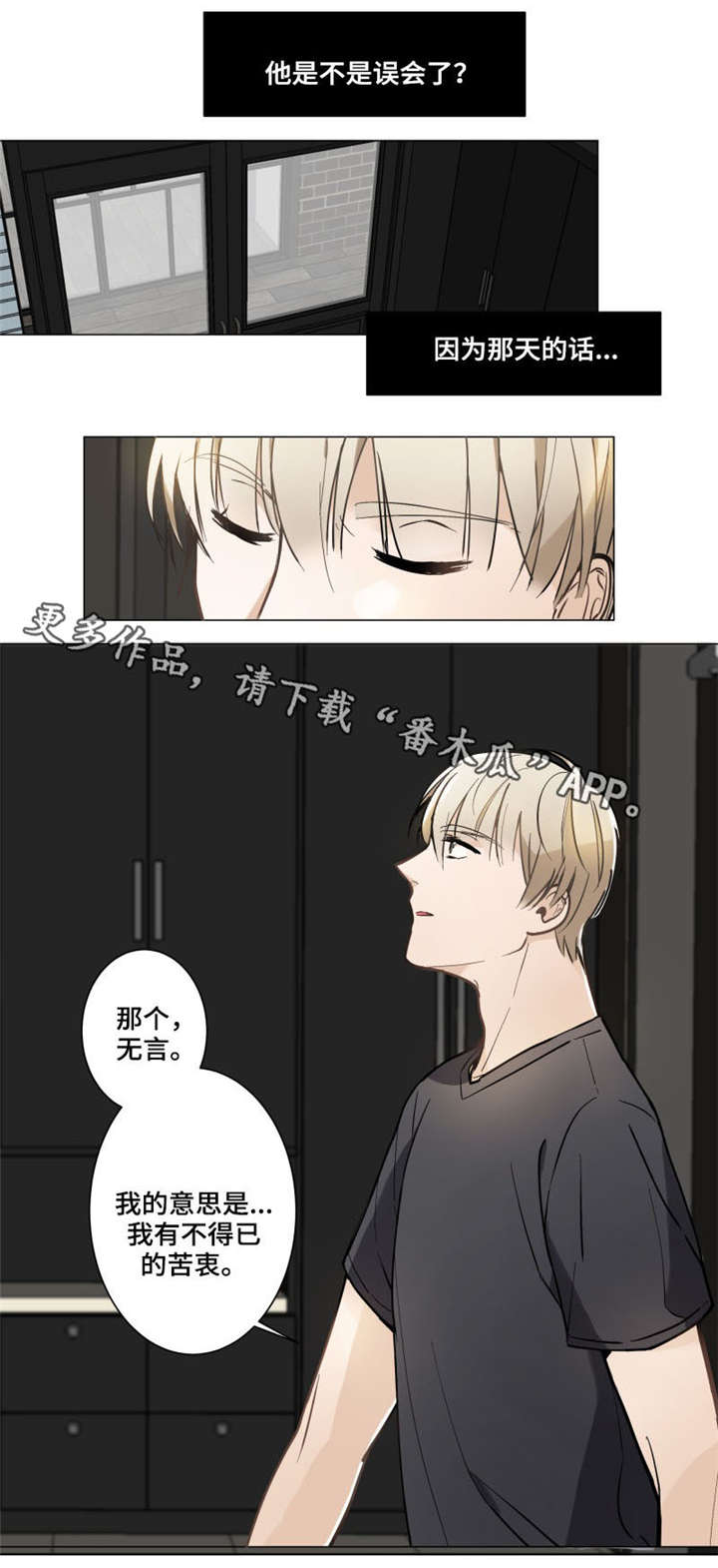 爱恋玩偶漫画,第5章：真心4图