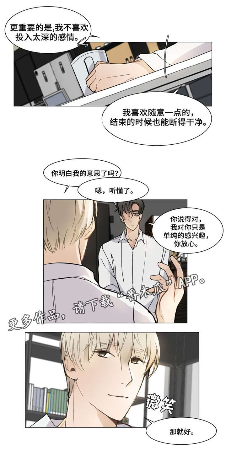 爱恋玩偶漫画,第6章：那就好2图