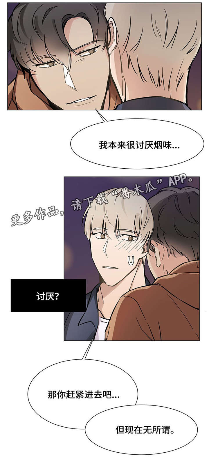 爱恋玩偶漫画,第20章：一团糟1图