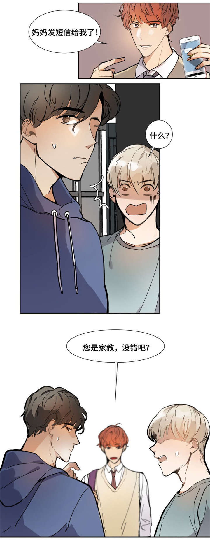 爱恋玩偶漫画,第2章：家教1图