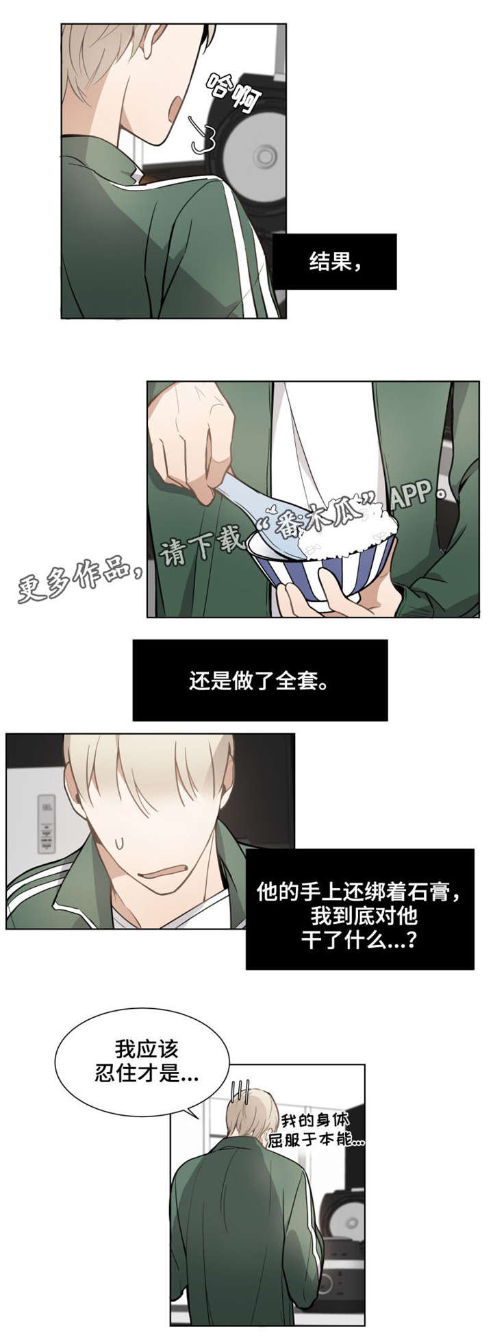 爱恋玩偶漫画,第11章：不公平5图