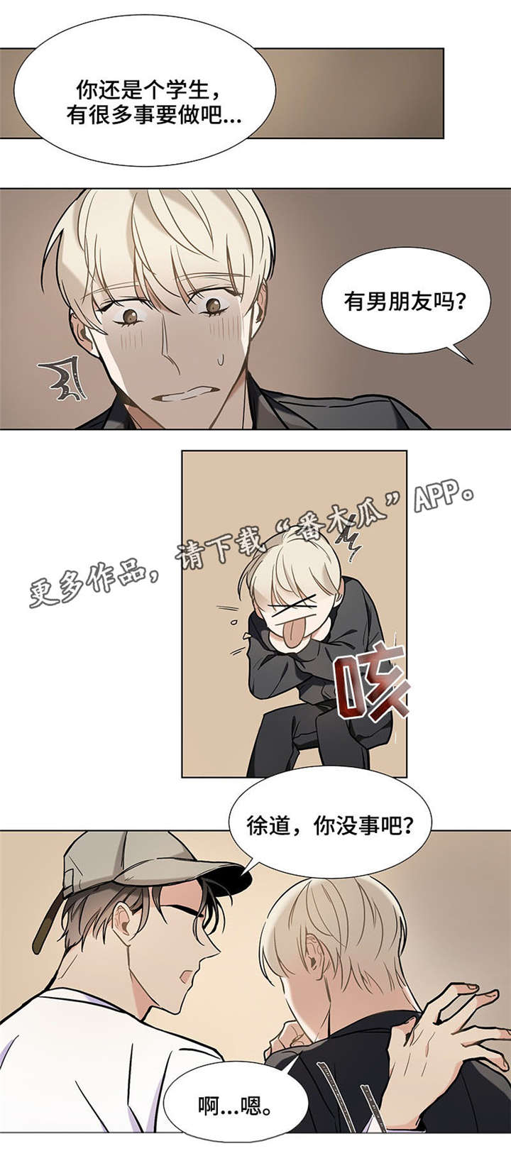 爱恋玩偶漫画,第32章：男朋友5图