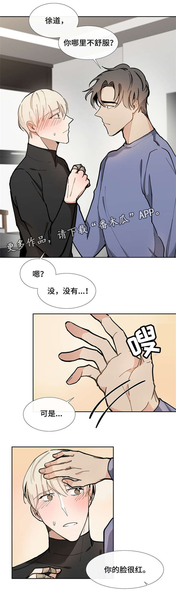 爱恋玩偶漫画,第29章：太近了1图