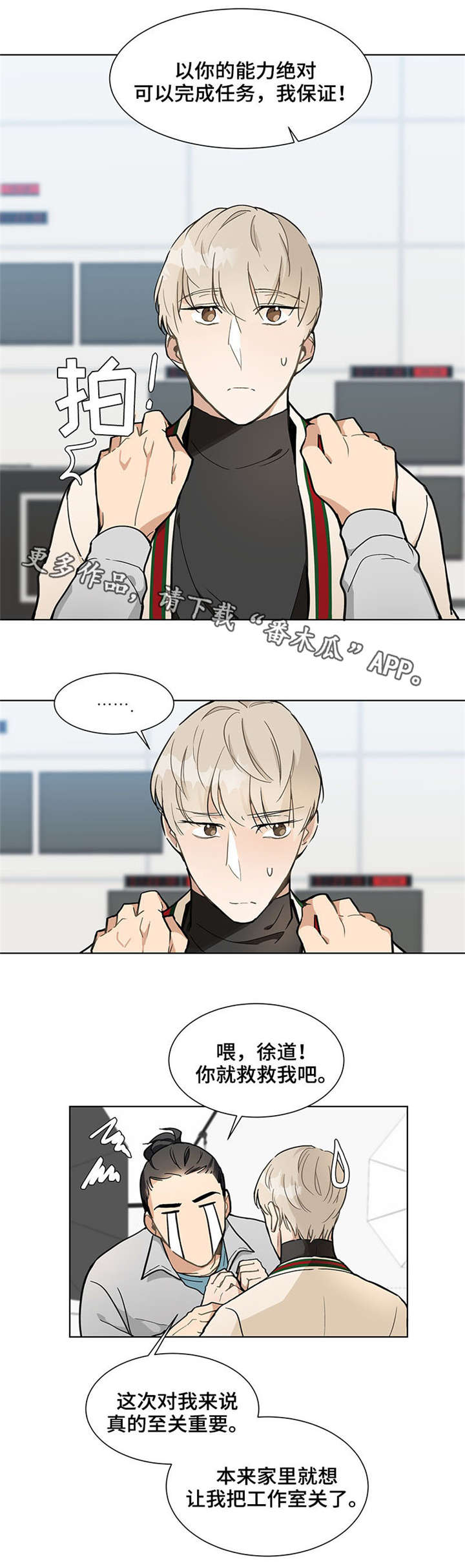 爱恋玩偶漫画,第18章：故人3图