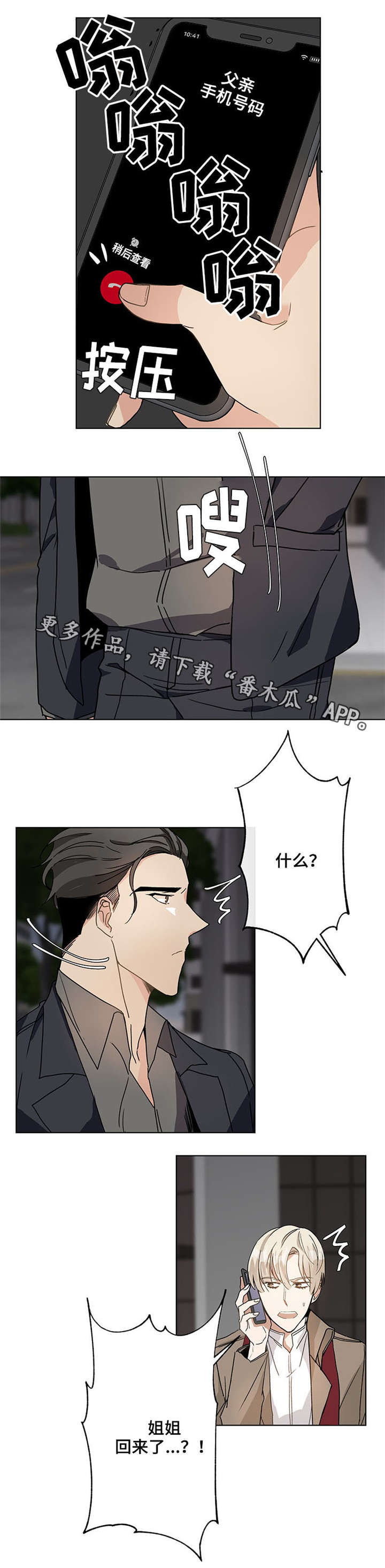 爱恋玩偶漫画,第44章：电话4图