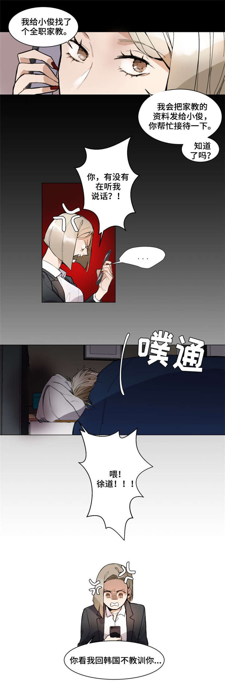 爱恋玩偶漫画,第2章：家教1图